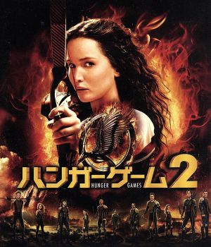ハンガー・ゲーム2(Blu-ray Disc)