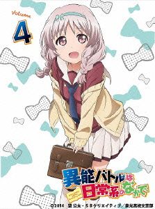 異能バトルは日常系のなかで 4(初回限定版)(Blu-ray Disc)