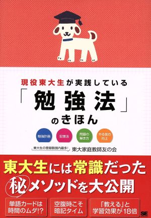 現役東大生が実践している「勉強法」のきほん