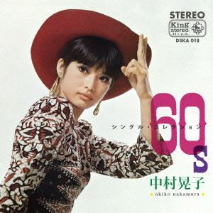 60'sシングル・コレクション(紙ジャケット仕様)