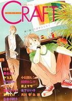 CRAFT(vol.62) ORIGINAL COMIC ANTHOLOGY H&CC