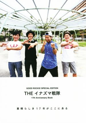 THEイナズマ戦隊 17th Anniversary Book GOOD ROCKS！SPECIAL