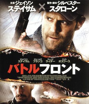 バトルフロント(Blu-ray Disc)