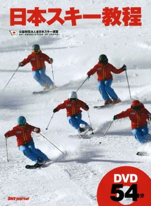 スキー場★ぬ スキー\u0026スノーボード ゲレンデ案内 2004/全国版 / 実業之日本社