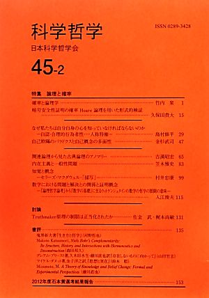 科学哲学(45-2)