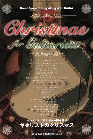 ギタリストのクリスマス バンド・スコア&ギター弾き語り