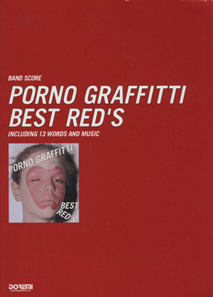 ポルノグラフィティ/PORNO GRAFFITTI BEST RED'S