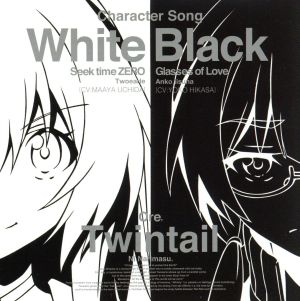 TVアニメ 俺、ツインテールになります。 キャラクターソング白黒盤 虚無の思考時間(シークタイム・ゼロ) 恋のメガネ
