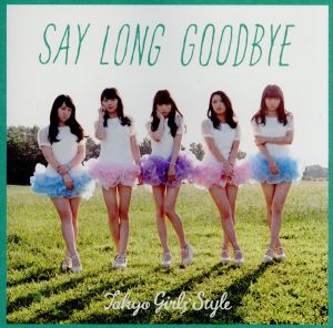 Say long goodbye/ヒマワリと星屑-English Ver.-(DVD付A)