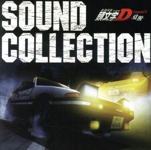 新劇場版 頭文字[イニシャル]D Legend1 -覚醒- Sound Collection