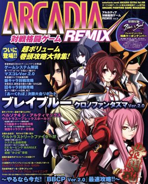 アルカディア 対戦格闘ゲーム REMIX(Vol.2) ARCADIA EXTRA