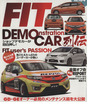 ハイパーレブ(vol.184) ホンダ フィット No.4 ニューズムック車種別チューニング&ドレスアップ徹底ガイドシリーズ