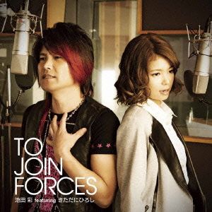 TO JOIN FORCES featuring きただにひろし/そばにいるから featuring 吉田仁美