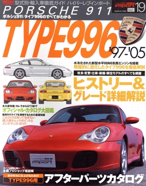 ハイパーレブインポート(Vol.19) ポルシェ911 タイプ996 NEWS mook型式別・輸入車徹底ガイド ハイパーレブインポート型式別・輸入車徹底ガイド ハイパーレブインポート19