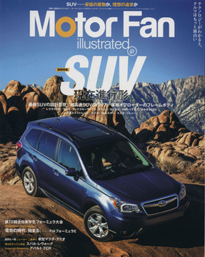 Motor Fan illustrated(Vol.97) モーターファン別冊