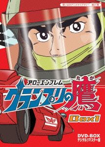 想い出のアニメライブラリー 第31集 アローエンブレム グランプリの鷹