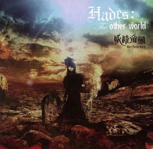 Hades:The other world(DVD付)