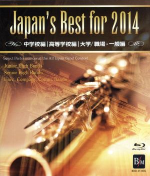 Japan's Best for 2014 ブルーレイBOX(Blu-ray Disc)