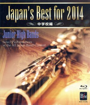 Japan's Best for 2014 中学校編(Blu-ray Disc)