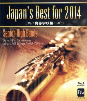 Japan's Best for 2014 高等学校編(Blu-ray Disc)