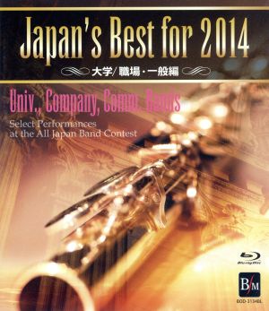 Japan's Best for 2014 大学/職場・一般編(Blu-ray Disc)