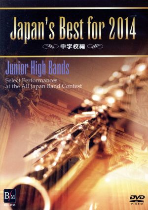 Japan's Best for 2014 中学校編