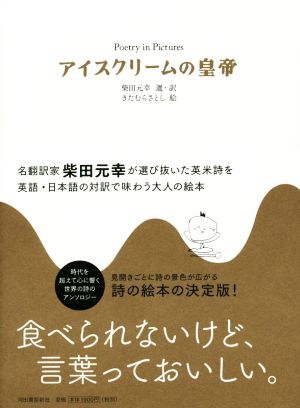 アイスクリームの皇帝 Poetry in Pictures