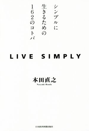 LIVE SIMPLY シンプルに生きるための162のコトバ