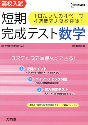 高校入試 短期完成テスト 数学 シグマベスト