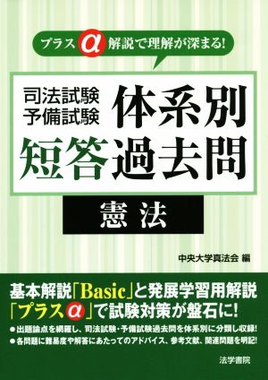 司法試験・予備試験体系別短答過去問 憲法