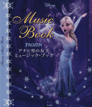 アナと雪の女王ミュージック・ブック