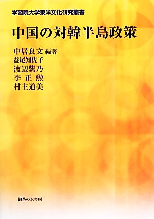 中国の対韓半島政策