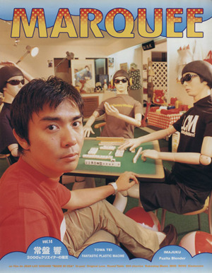 MARQUEE(Vol.14) 常盤響