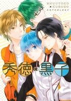 秀徳×黒子 SHUUTOKU×KUROKOANTHOLOGY K-Book Selection