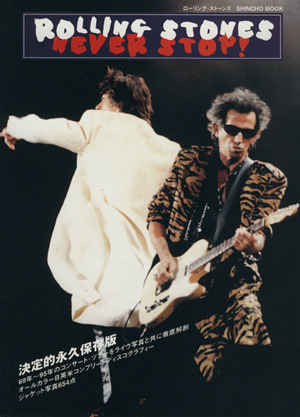 ROLLING STONES NEVER STOP！ ローリング・ストーンズ SHINCHO MOOK