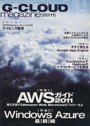 G-CLOUD magazine(2011)