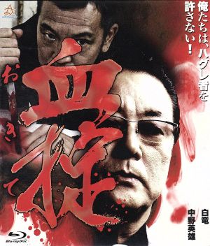 血掟(Blu-ray Disc)