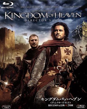 キングダム・オブ・ヘブン ディレクターズ・カット 製作10周年記念版(Blu-ray Disc)
