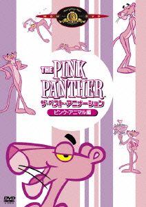 THE PINK PANTHER ザ・ベスト・アニメーション ピンク・アニマル編