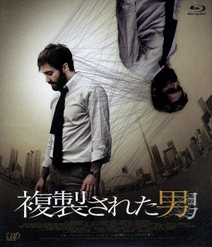 複製された男(Blu-ray Disc)