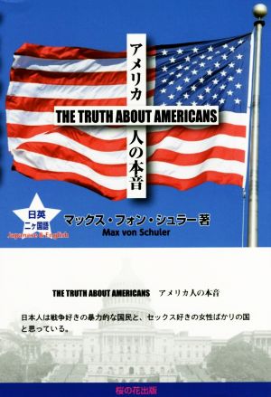アメリカ人の本音THE TRUTH ABOUT AMERICANS