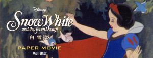 Snow White 白雪姫 DISNEY PAPER MOVIE