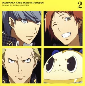 ラジオCD マヨナカ影ラジオ ザ・ゴールデン Vol.2
