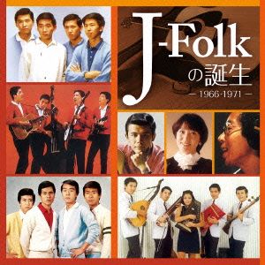 J-Folkの誕生-1966-1971-