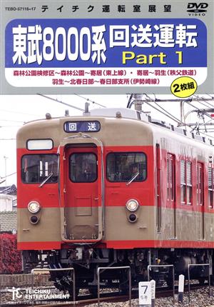 東武8000系 回送運転 Part1