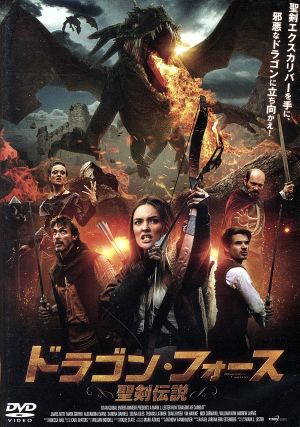 ドラゴン・フォース 聖剣伝説 中古DVD・ブルーレイ | ブックオフ公式オンラインストア