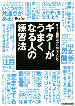 ギターがうまくなる人の練習法 Guitar magazine