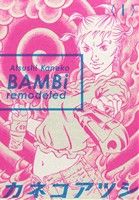 BAMBi remodeled(1)ビームC
