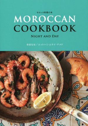 モロッコ料理の本 MOROCCAN COOKBOOKNIGHT AND DAYmomo book