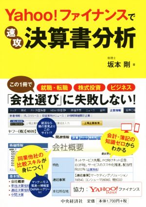 Yahoo！ファイナンスで速攻決算書分析